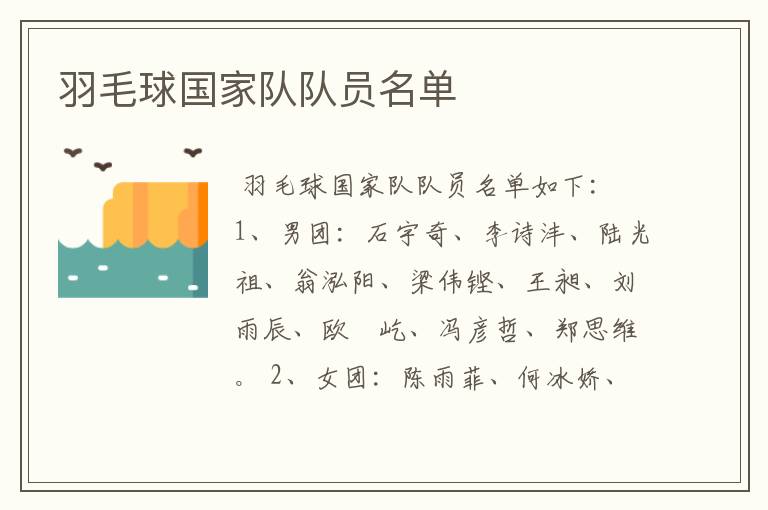 羽毛球国家队队员名单