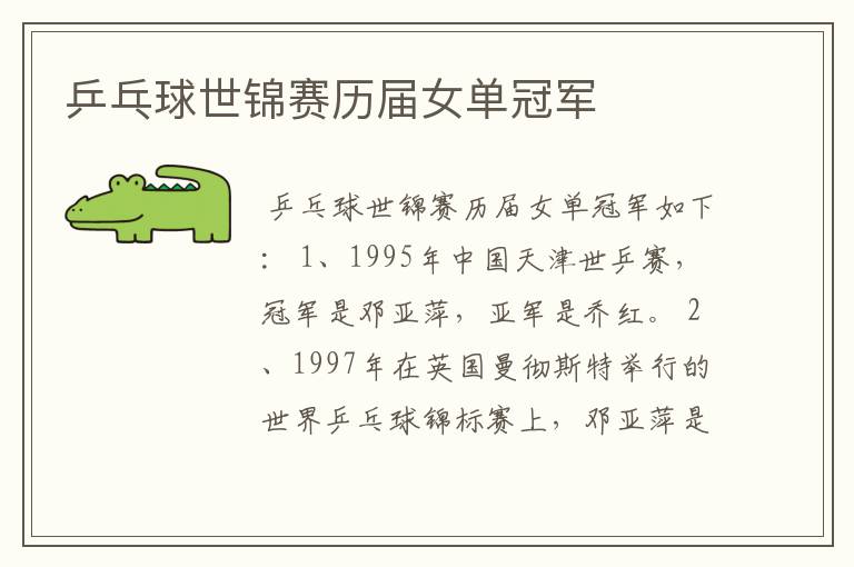乒乓球世锦赛历届女单冠军