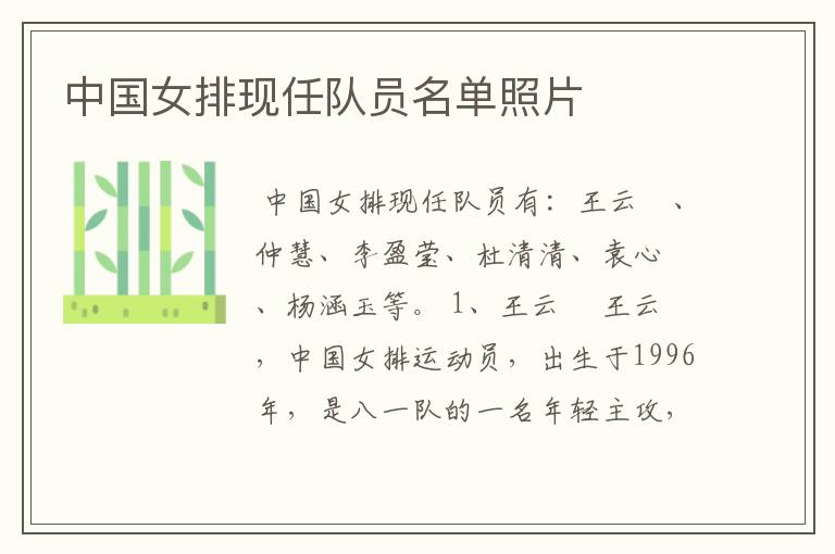 中国女排现任队员名单照片