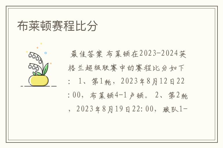 布莱顿赛程比分