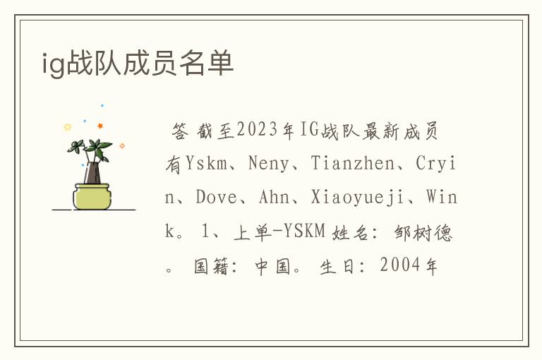 ig战队成员名单
