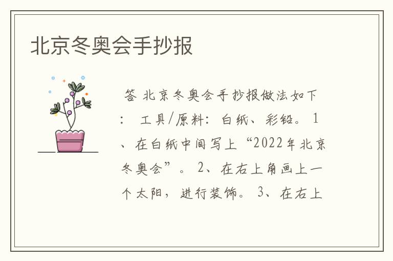 北京冬奥会手抄报
