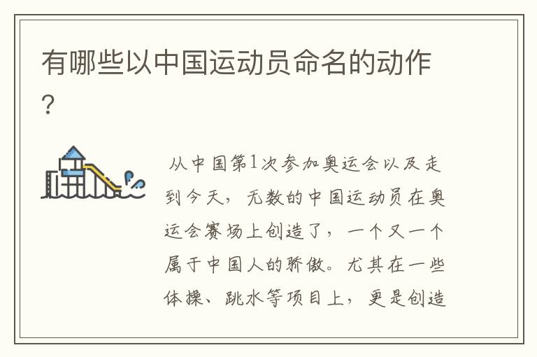 有哪些以中国运动员命名的动作?