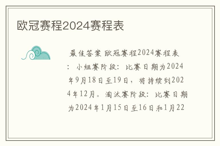 欧冠赛程2024赛程表