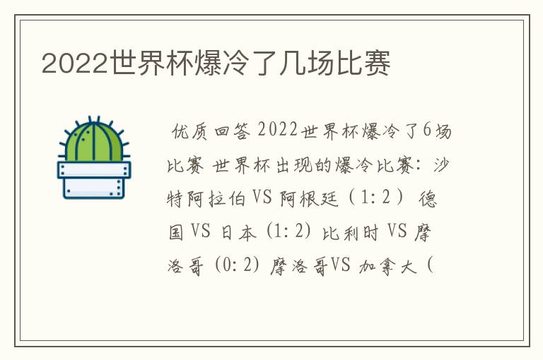 2022世界杯爆冷了几场比赛