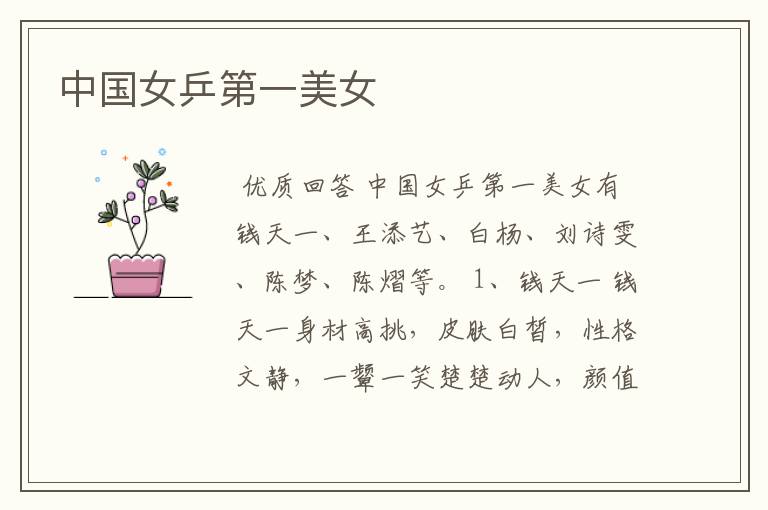 中国女乒第一美女