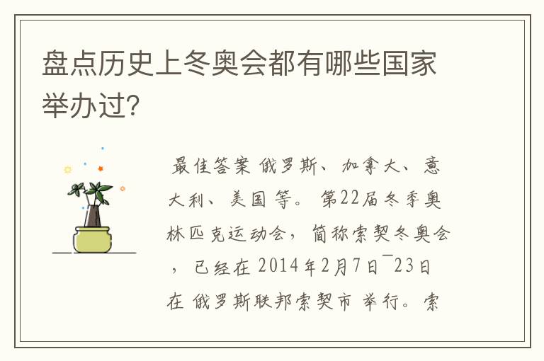 盘点历史上冬奥会都有哪些国家举办过?