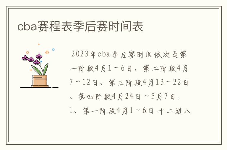 cba赛程表季后赛时间表