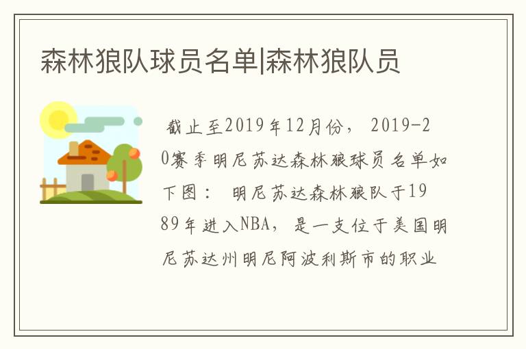 森林狼队球员名单|森林狼队员
