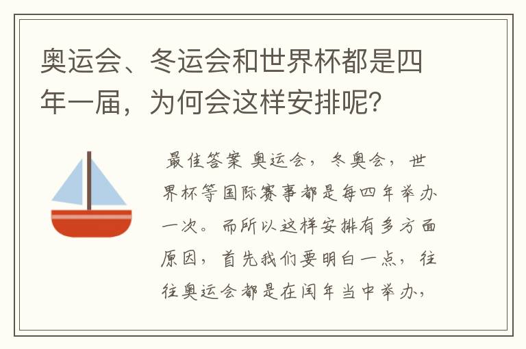 奥运会、冬运会和世界杯都是四年一届,为何会这样安排呢?