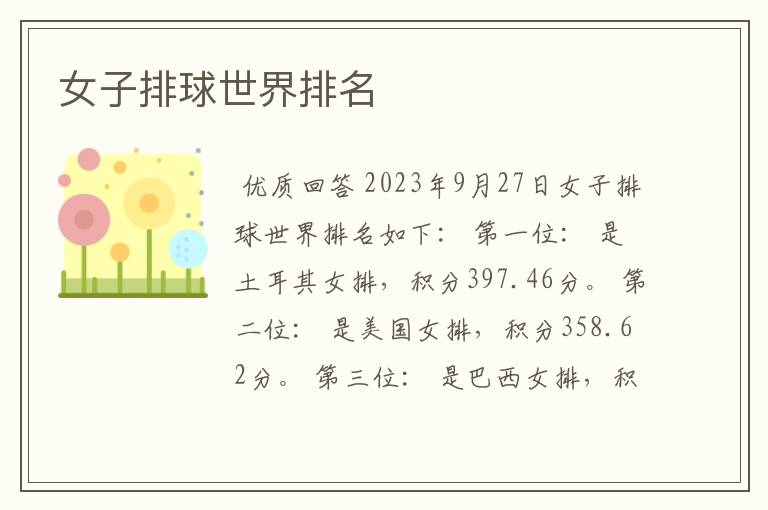 女子排球世界排名