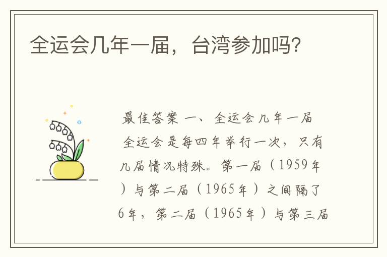 全运会几年一届,台湾参加吗?