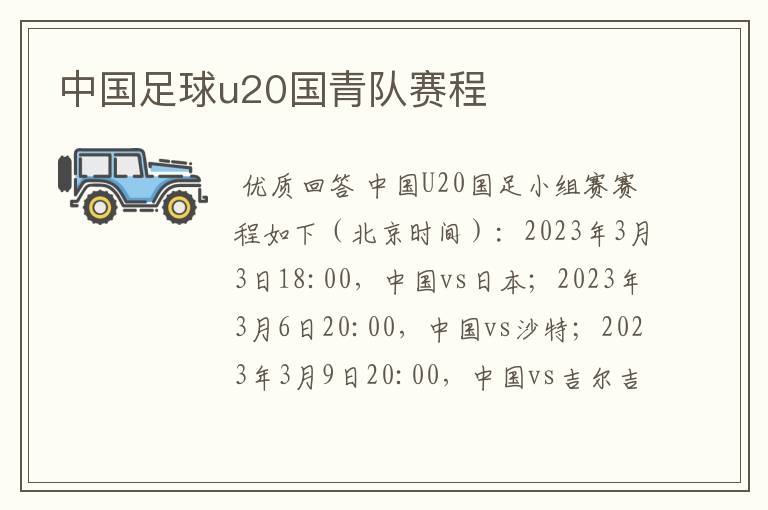 中国足球u20国青队赛程
