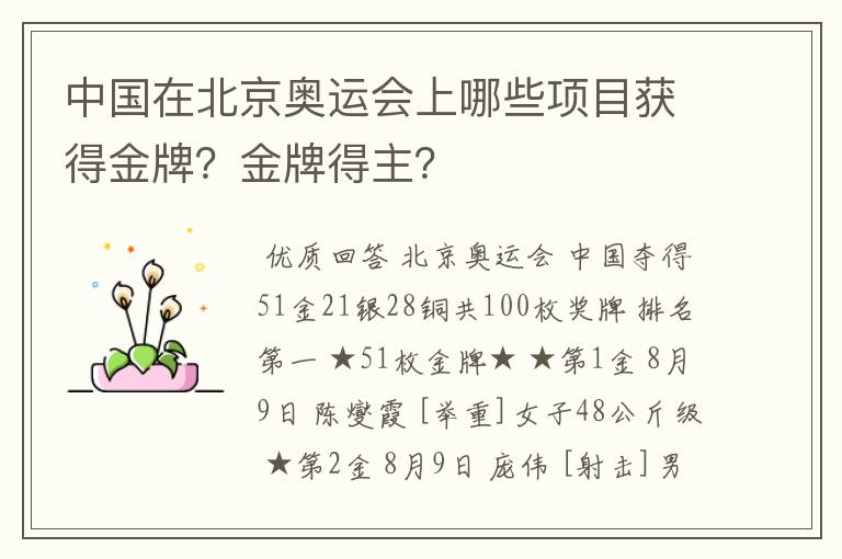 中国在北京奥运会上哪些项目获得金牌?金牌得主?