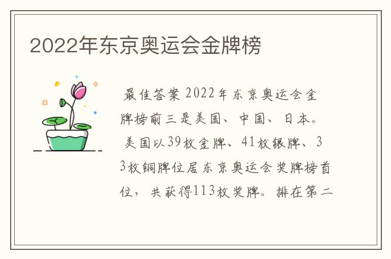 2022年东京奥运会金牌榜