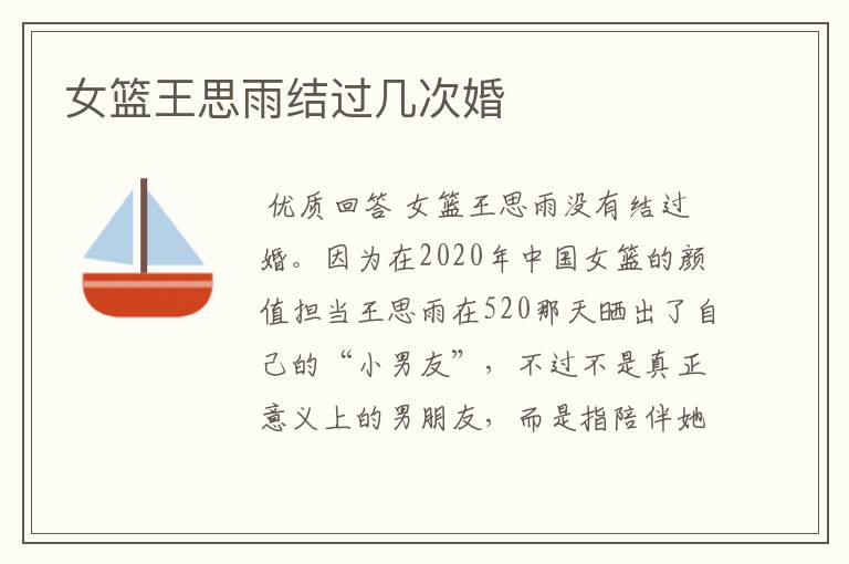 女篮王思雨结过几次婚