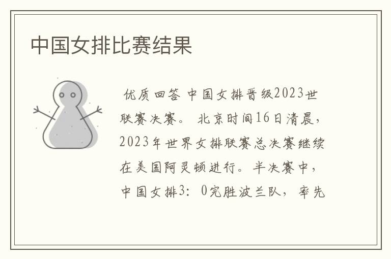 中国女排比赛结果