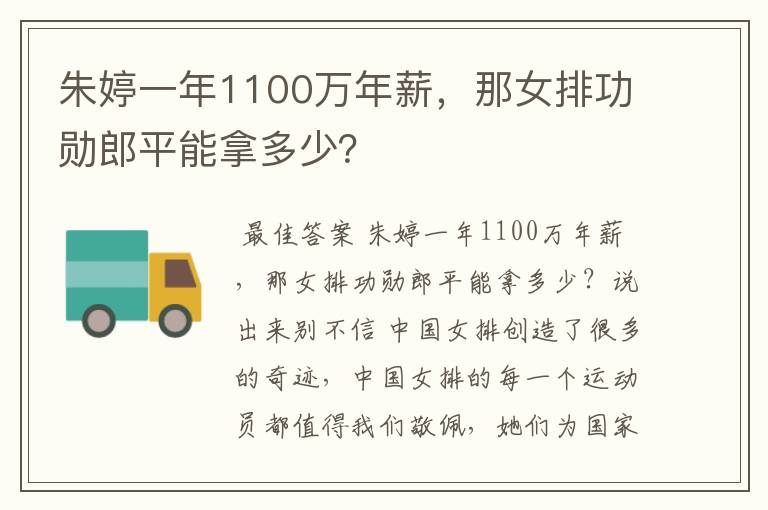 朱婷一年1100万年薪,那女排功勋郎平能拿多少?