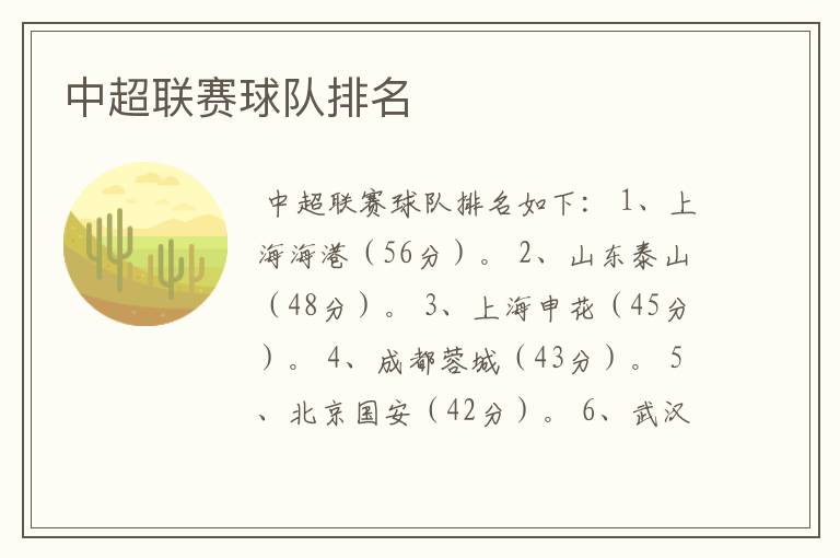 中超联赛球队排名