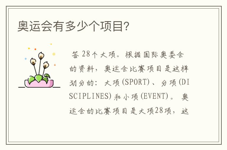 奥运会有多少个项目?