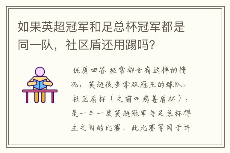 如果英超冠军和足总杯冠军都是同一队,社区盾还用踢吗?