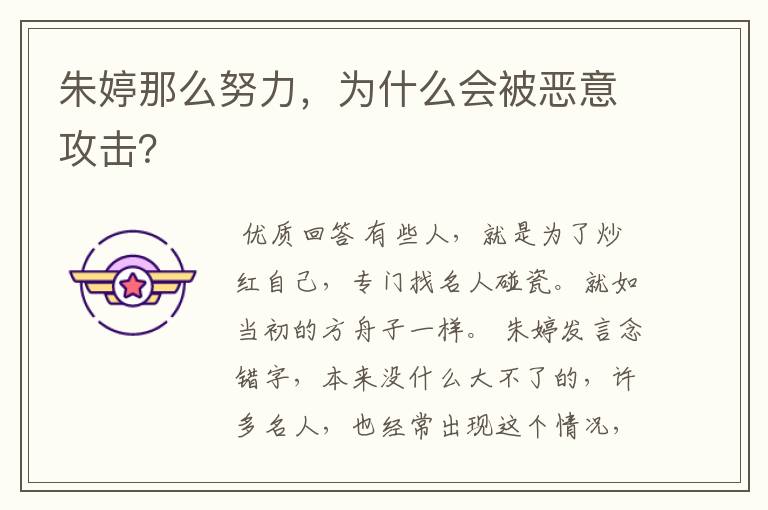 朱婷那么努力,为什么会被恶意攻击?