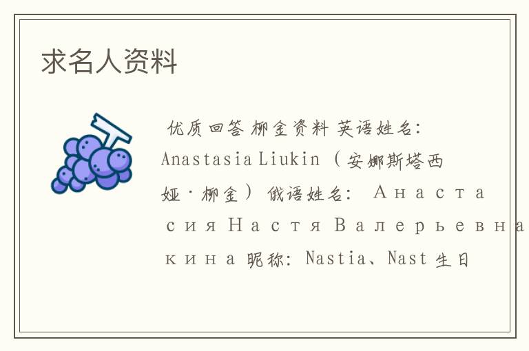 求名人资料