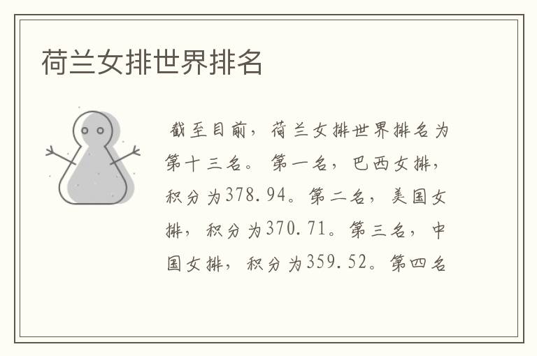 荷兰女排世界排名