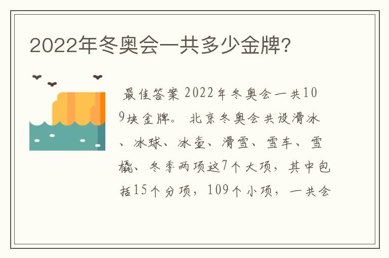 2022年冬奥会一共多少金牌?