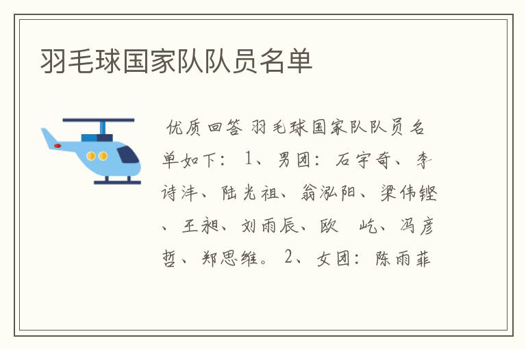 羽毛球国家队队员名单