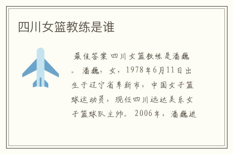 四川女篮教练是谁
