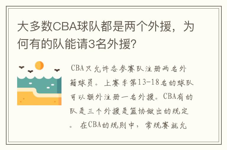 大多数CBA球队都是两个外援,为何有的队能请3名外援?