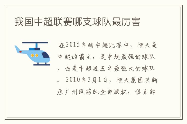 我国中超联赛哪支球队最厉害