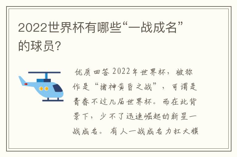 2022世界杯有哪些“一战成名”的球员?