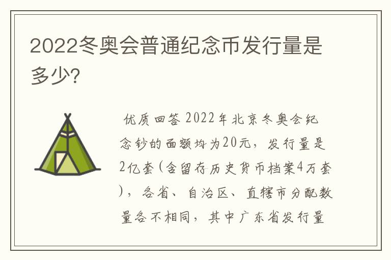 2022冬奥会普通纪念币发行量是多少?