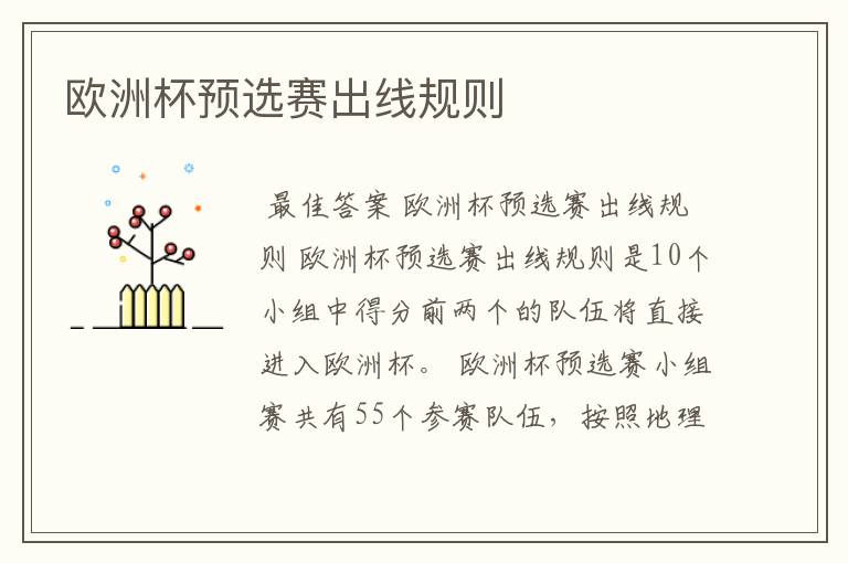 欧洲杯预选赛出线规则