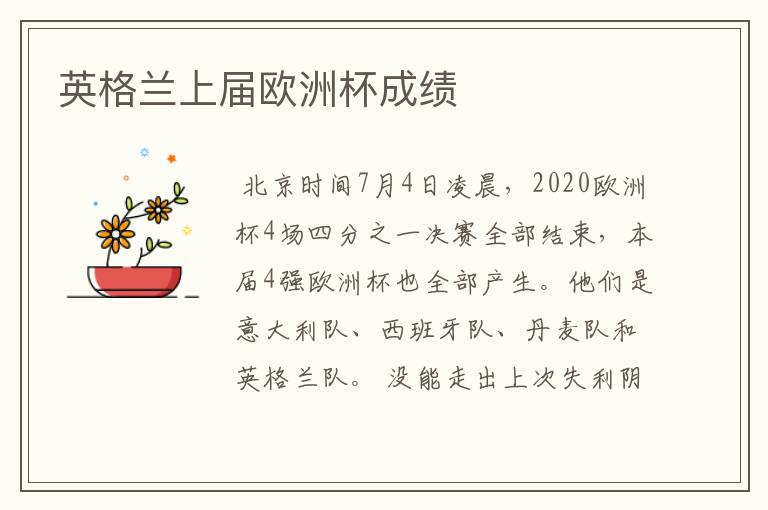 英格兰上届欧洲杯成绩