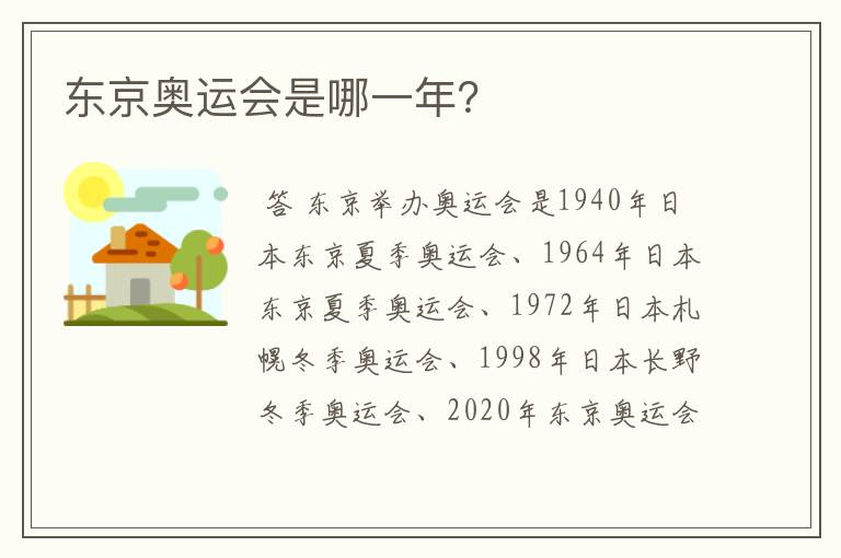 东京奥运会是哪一年?