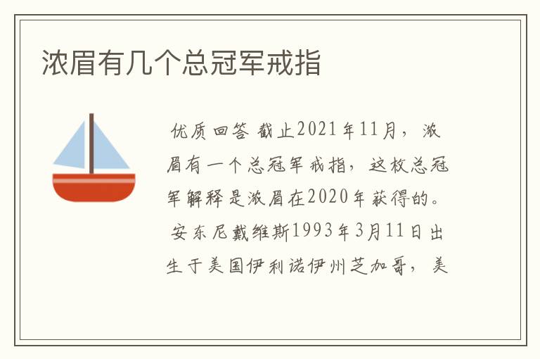 浓眉有几个总冠军戒指