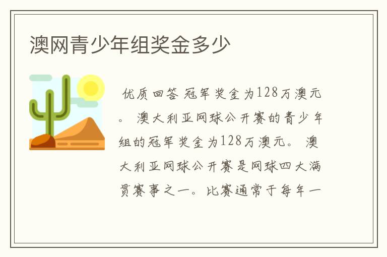 澳网青少年组奖金多少