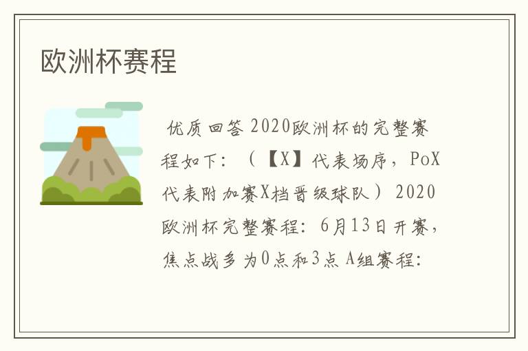 欧洲杯赛程