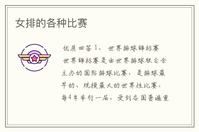 女排的各种比赛