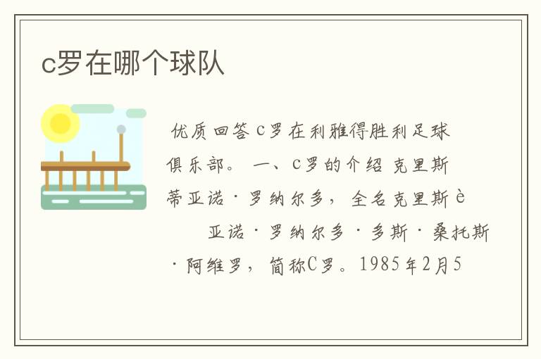 c罗在哪个球队