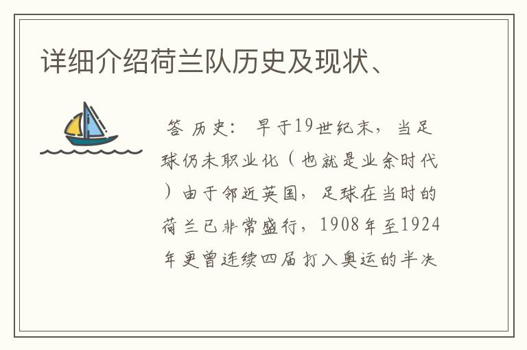 详细介绍荷兰队历史及现状、