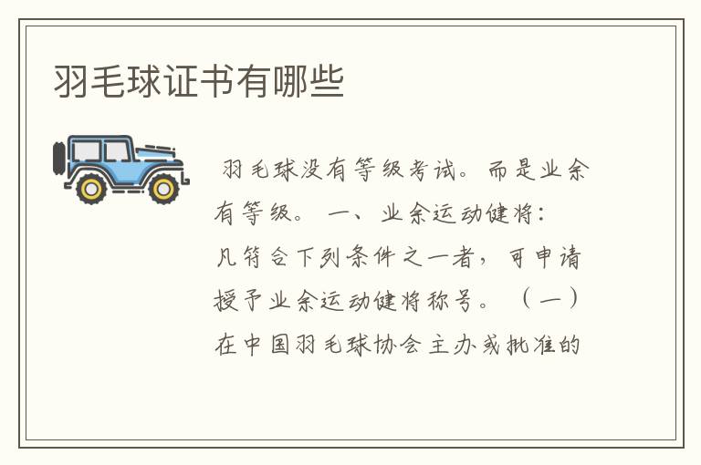 羽毛球证书有哪些