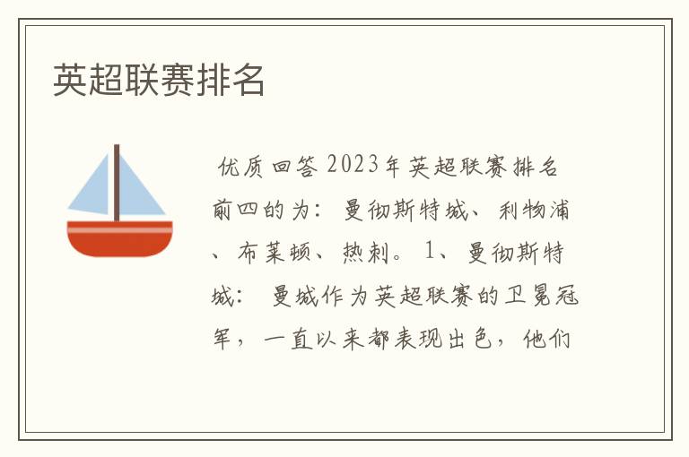 英超联赛排名