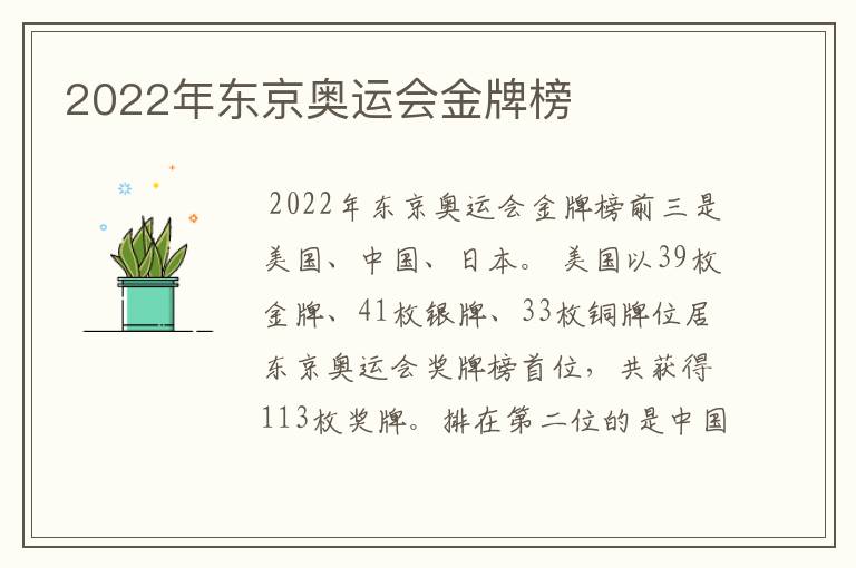 2022年东京奥运会金牌榜