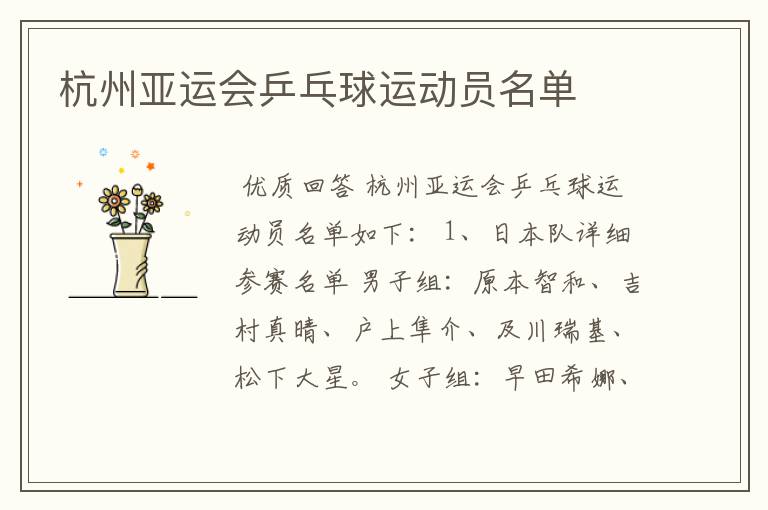 杭州亚运会乒乓球运动员名单