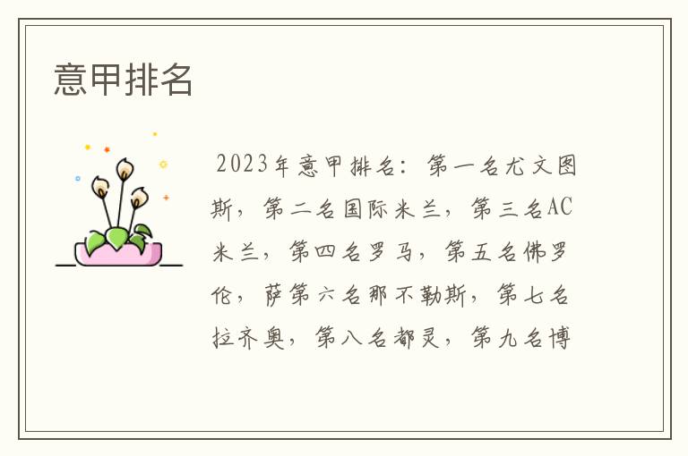 意甲排名