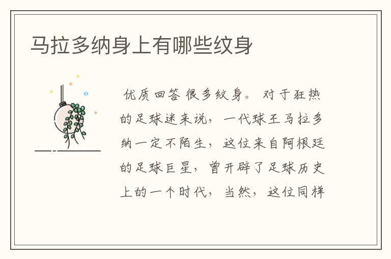马拉多纳身上有哪些纹身
